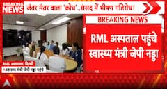 Breaking News: JP Nadda Visits RML Hospital, Meets Students and Police Personnel Injured in Protest