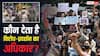 CJP Protest: भारत में विरोध-प्रदर्शन का अधिकार कहां से मिलता है, संविधान क्या कहता है?