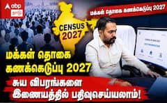 முக்கிய செய்தி - 2027 டிஜிட்டல் மக்கள் தொகை கணக்கெடுப்பு தொடக்கம்.. சாதி விவரங்களும் சேர்ப்பு!
