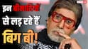 अमिताभ बच्चन को कौन-कौन सी बीमारी है? 83 साल की उम्र में इन खतरनाक हेल्थ इश्यूज से जूझ रहे हैं बिग बी!