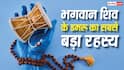 Sawan 2026: भगवान शिव के डमरू से जुड़े 10 रहस्य, जिनके बारे में बहुत कम लोग जानते हैं