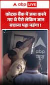Viral Video: Went to Deposit Money at Kotak Bank, But Saving His Life Came at a Heavy Cost