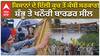ਕਿਸਾਨਾਂ ਦੇ ਦਿੱਲੀ ਕੂਚ ਤੋਂ ਕੰਬੀ ਸਰਕਾਰ! ਸ਼ੰਭੂ ਤੇ ਖਨੌਰੀ ਬਾਰਡਰ ਸੀਲ