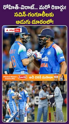 రోహిత్- విరాట్.. మరో రికార్డ్.. సచిన్-గంగూలీలకు అడుగు దూరంలో..