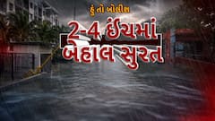 Hun To Bolish : હું તો બોલીશ : 2-4 ઈંચમાં બેહાલ સુરત
