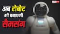 फोल्डेबल फोन के बाद सैमसंग ने कर ली अब यह तैयारी, Elon Musk को आएगा पसीना