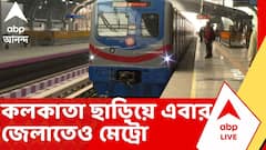Suvendu Adhikari | আসানসোল-দুর্গাপুর এবং জলপাইগুড়ি-শিলিগুড়ি, কলকাতা ছাড়়িয়ে এবার জেলাতেও মেট্রো