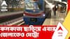 Suvendu Adhikari | আসানসোল-দুর্গাপুর এবং জলপাইগুড়ি-শিলিগুড়ি, কলকাতা ছাড়়িয়ে এবার জেলাতেও মেট্রো