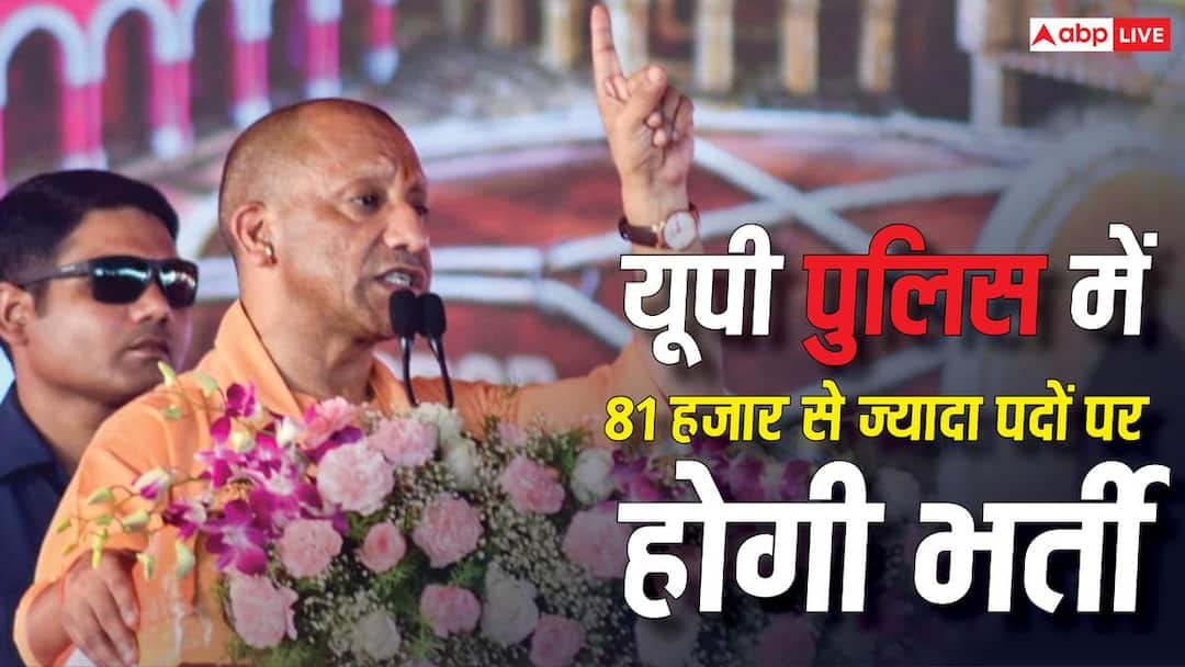 UP Police Recruitment 2026: There will be recruitment on more than 81 thousand posts in UP Police, from constable