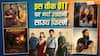 South OTT Release This Week: इस हफ्ते साउथ फिल्मों का ओटीटी पर डंका, रिलीज हो रहीं 'पल्लीचट्टम्बी' से 'कॉन सिटी' तक 6 धांसू फिल्में