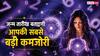 Numerology: जन्म की तारीख बताती है आपकी सबसे बड़ी कमजोरी क्या है? अंक ज्योतिष से जानिए अपना स्वभाव