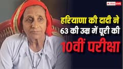 63 की उम्र में दादी ने पूरा किया 45 साल पुराना सपना, 79.6% अंकों से पास की 10वीं की परीक्षा