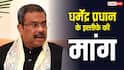 CJP Protest: ABVP से देश के शिक्षा मंत्री तक... ऐसा रहा धर्मेंद्र प्रधान का राजनीतिक सफर