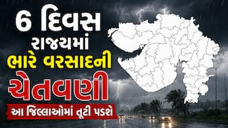 Gujarat Rain: 6 દિવસ રાજ્યમાં ભારે વરસાદની ચેતવણી, આ જિલ્લાઓમાં તૂટી પડશે, જાણો હવામાન અપડેટ  