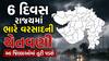 Gujarat Rain: 6 દિવસ રાજ્યમાં ભારે વરસાદની ચેતવણી, આ જિલ્લાઓમાં તૂટી પડશે, જાણો હવામાન અપડેટ  