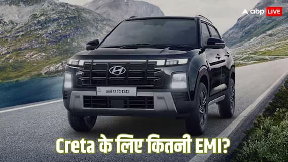 2 लाख की डाउन पेमेंट पर Hyundai Creta खरीदें तो हर महीने कितनी बनेगी EMI? जान लीजिए हिसाब 2 लाख की डाउन पेमेंट पर Hyundai Creta खरीदें तो हर महीने कितनी बनेगी EMI? जान लीजिए हिसाब