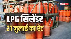 LPG Rate Today: 14 किलो और 19 किलो का गैस सिलेंडर कितने में मिलेगा? जानें आज क्या है एलपीजी का दाम