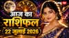 Aaj Ka Rashifal 22 July 2026: स्वाति नक्षत्र और साध्य योग में चमकेगी इन 6 राशियों की किस्मत, पढ़ें मेष से मीन तक का राशिफल