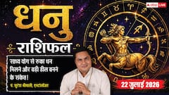 बड़े क्लाइंट से मिलेगा लाभ, रुका हुआ पैसा मिलने और व्यापार बढ़ने के बन रहे हैं योग