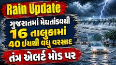 Rain Update: ગુજરાતમાં મેઘતાંડવથી 16 તાલુકામાં 40 ઈંચથી વધુ વરસાદ, તંત્ર એલર્ટ મોડ પર