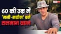 3000 करोड़ की नेटवर्थ, 150 करोड़ फीस, 60 की उम्र में 'मनी-मशीन' बने हुए हैं सलमान खान, जानें कहां-कहां से आता है पैसा?