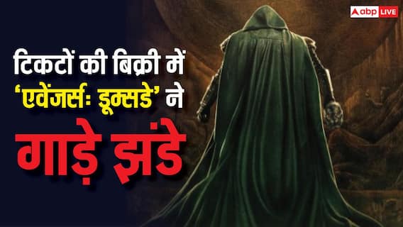 Avengers: Doomsday के एडवांस टिकट्स घंटों में हुए सोल्ड आउट, दिसंबर में बॉक्स ऑफिस पर मचेगा घमासान Avengers: Doomsday के एडवांस टिकट्स घंटों में हुए सोल्ड आउट, दिसंबर में बॉक्स ऑफिस पर मचेगा घमासान