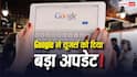 Google Photos में फिर आ गया ये फीचर! Ask Photos से क्यों है बिल्कुल अलग, जानिए पूरी जानकारी