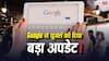 Google Photos में फिर आ गया ये फीचर! Ask Photos से क्यों है बिल्कुल अलग, जानिए पूरी जानकारी