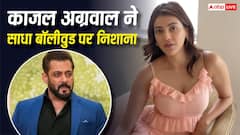 सलमान के लिए घंटों इंतजार करती थीं काजल अग्रवाल? कहा- 'बॉलीवुड को साउथ से सीखनी चाहिए पंक्चुएलिटी'
