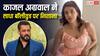सलमान खान के लिए घंटों इंतजार करती थीं काजल अग्रवाल? एक्ट्रेस बोलीं- 'बॉलीवुड को साउथ से सीखनी चाहिए पंक्चुएलिटी'