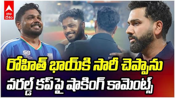 Sanju Samson vs Rohit Sharma | రోహిత్ కు సారీ చెప్పిన సంజూ శాంస‌న్