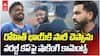 Sanju Samson vs Rohit Sharma | రోహిత్  కు సారీ చెప్పిన సంజూ శాంస‌న్