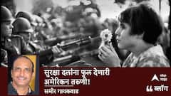 सुरक्षा दलांना फुल देणारी अमेरिकन तरुणी!
