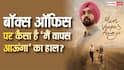 बॉक्स ऑफिस पर हिट हुई 'मैं वापस आऊंगा', छठे हफ्ते में पहुंची फिल्म, प्रोड्यूसर ने खुद किया खुलासा