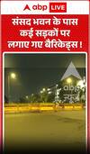 Jantar Mantar Protest Update: संसद भवन के पास कई सड़कों पर लगाए गए बैरिकेड्स