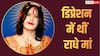 'एक साल तक बिस्तर से नहीं उठी...', झूठे आरोपों के बाद डिप्रेशन में चली गई थीं राधे मां, सालों बाद छलका दर्द