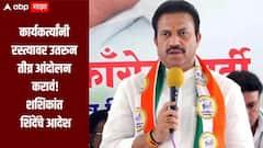 नीट पेपरफुटी प्रकरणावरुन शरद पवार गट आक्रमक, कार्यकर्त्यांनी रस्त्यावर उतरुन तीव्र आंदोलन करावं, शशिकांत शिंदेंचे आदेश  