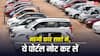 इन 3 सरकारी पोर्टल पर 3 लाख में मिल जाती है 12 लाख की गाड़ी, आज ही नोट कर लें तीनों के नाम