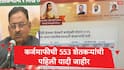 Shetkari Karj Mafi : राज्य सरकारडून कर्जमाफीतील 56 लाखांपैकी 553 शेतकऱ्यांची पहिली यादी जाहीर, सहकार मंत्री बाबासाहेब पाटील यांची मोठी घोषणा