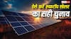 सोलर पैनल का बड़ा उलझन, 5 kw के दो सिस्टम या 10 kw का एक? जानिए कहां होगी ज्यादा बचत