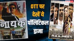 'राजनीति' से लेकर 'सरकार' तक, OTT पर जरूर देखें राजनीति पर बनी ये 7 दमदार फिल्में