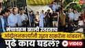 Uddhav Thackeray Abhijeet Dipke CJP Protest Delhi Jantar Mantar: जंतर मंतरवर भाषण केलं, मंचावरुन खाली उतरताच आंदोलनकर्त्यांनी उद्धव ठाकरेंना थांबवलं, पुढे काय घडलं?, VIDEO