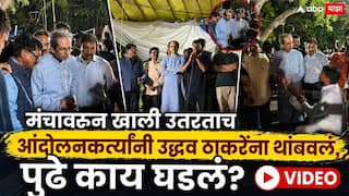 Uddhav Thackeray Abhijeet Dipke CJP Protest Delhi Jantar Mantar: जंतर मंतरवर भाषण केलं, मंचावरुन खाली उतरताच आंदोलनकर्त्यांनी उद्धव ठाकरेंना थांबवलं, पुढे काय घडलं?, VIDEO