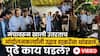 Uddhav Thackeray Abhijeet Dipke CJP Protest Delhi Jantar Mantar: जंतर मंतरवर भाषण केलं, मंचावरुन खाली उतरताच आंदोलनकर्त्यांनी उद्धव ठाकरेंना थांबवलं, पुढे काय घडलं?, VIDEO