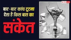 Vastu Tips: घर में बार-बार कांच टूट रहा है? इसे नजरअंदाज करना पड़ सकता है भारी
