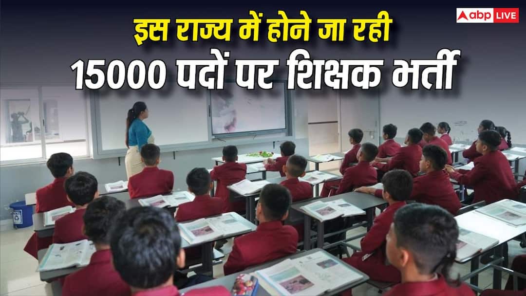 Teacher recruitment is going to be done on 15000 posts in this state, cabinet approved – know complete details