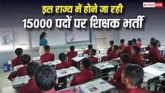 इस राज्य में होने जा रही 15000 पदों पर शिक्षक भर्ती, कैबिनेट ने दी मंजूरी- जानें पूरी डिटेल