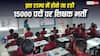 Karnataka Teacher Recruitment 2026: इस राज्य में होने जा रही 15000 पदों पर शिक्षक भर्ती, कैबिनेट ने दी मंजूरी- जानें पूरी डिटेल