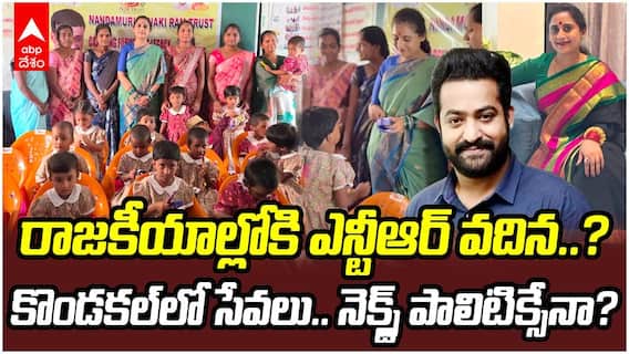 NTR Sister In Law Politics Entry Rumours | నందమూరి ఫ్యామిలీ నుంచి మరో పొలిటికల్ ఎంట్రీ?