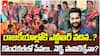NTR Sister In Law Politics Entry Rumours | నందమూరి ఫ్యామిలీ నుంచి మరో పొలిటికల్ ఎంట్రీ?